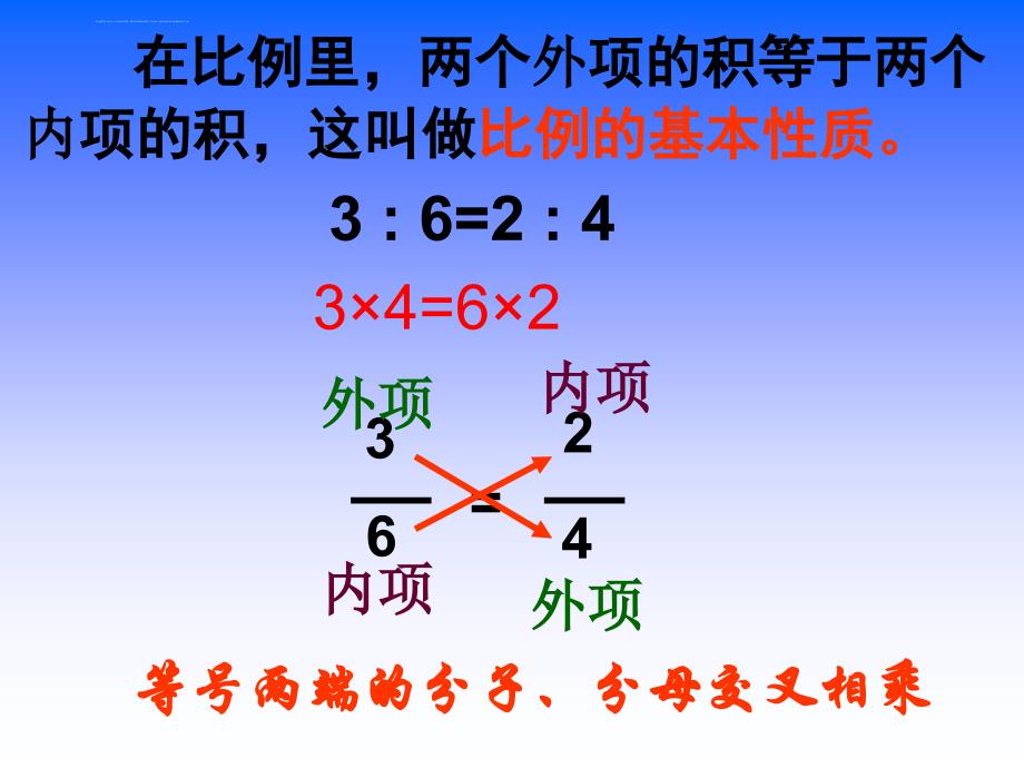 六年级数学下册解比例苏教版最新版ppt课件_第2页