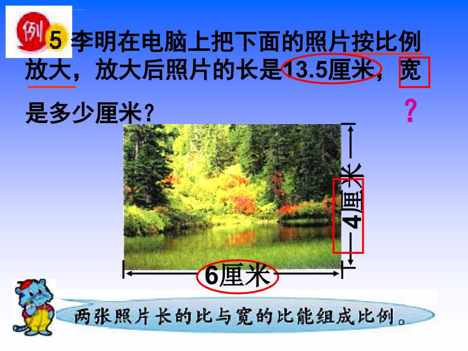 六年级数学下册解比例苏教版最新版ppt课件_第3页