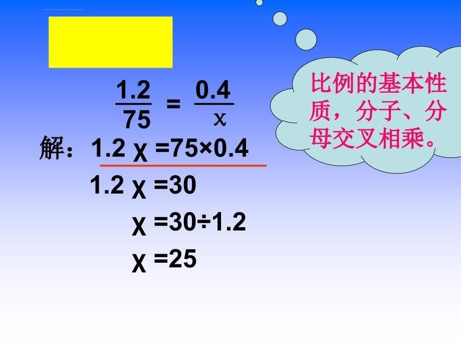 六年级数学下册解比例苏教版最新版ppt课件_第5页