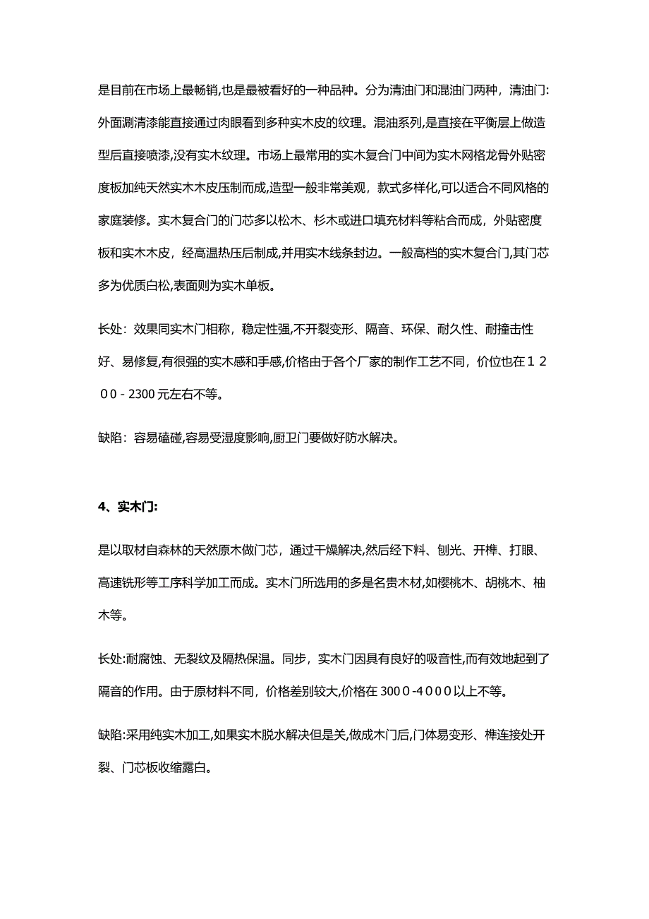 全面剖析木门的分类、选购、搭配、测量、安装、验收、保养_第2页