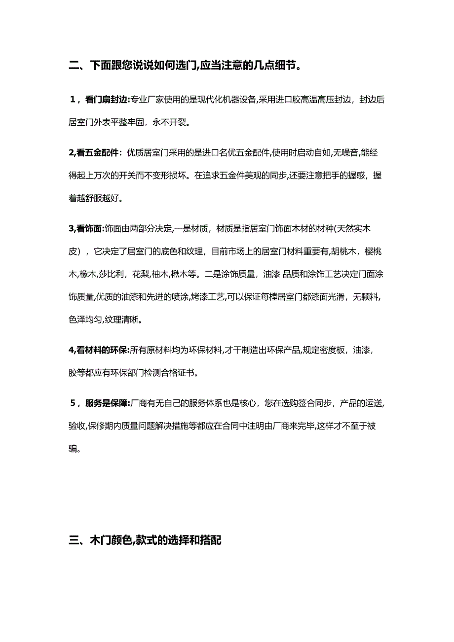 全面剖析木门的分类、选购、搭配、测量、安装、验收、保养_第3页