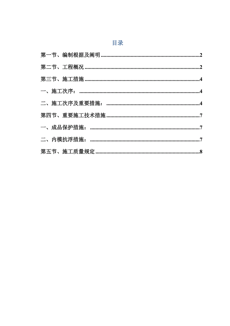 空心楼盖施工方案中铁逸都_第1页