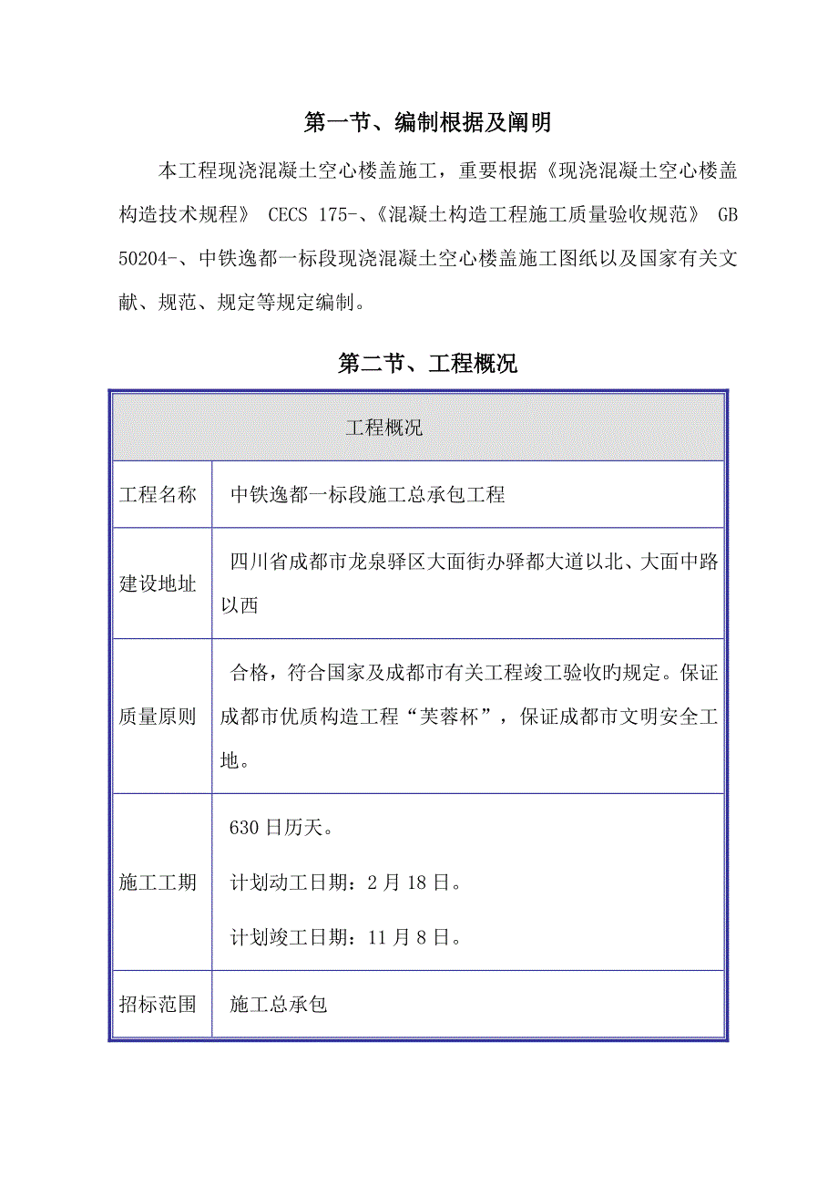 空心楼盖施工方案中铁逸都_第2页