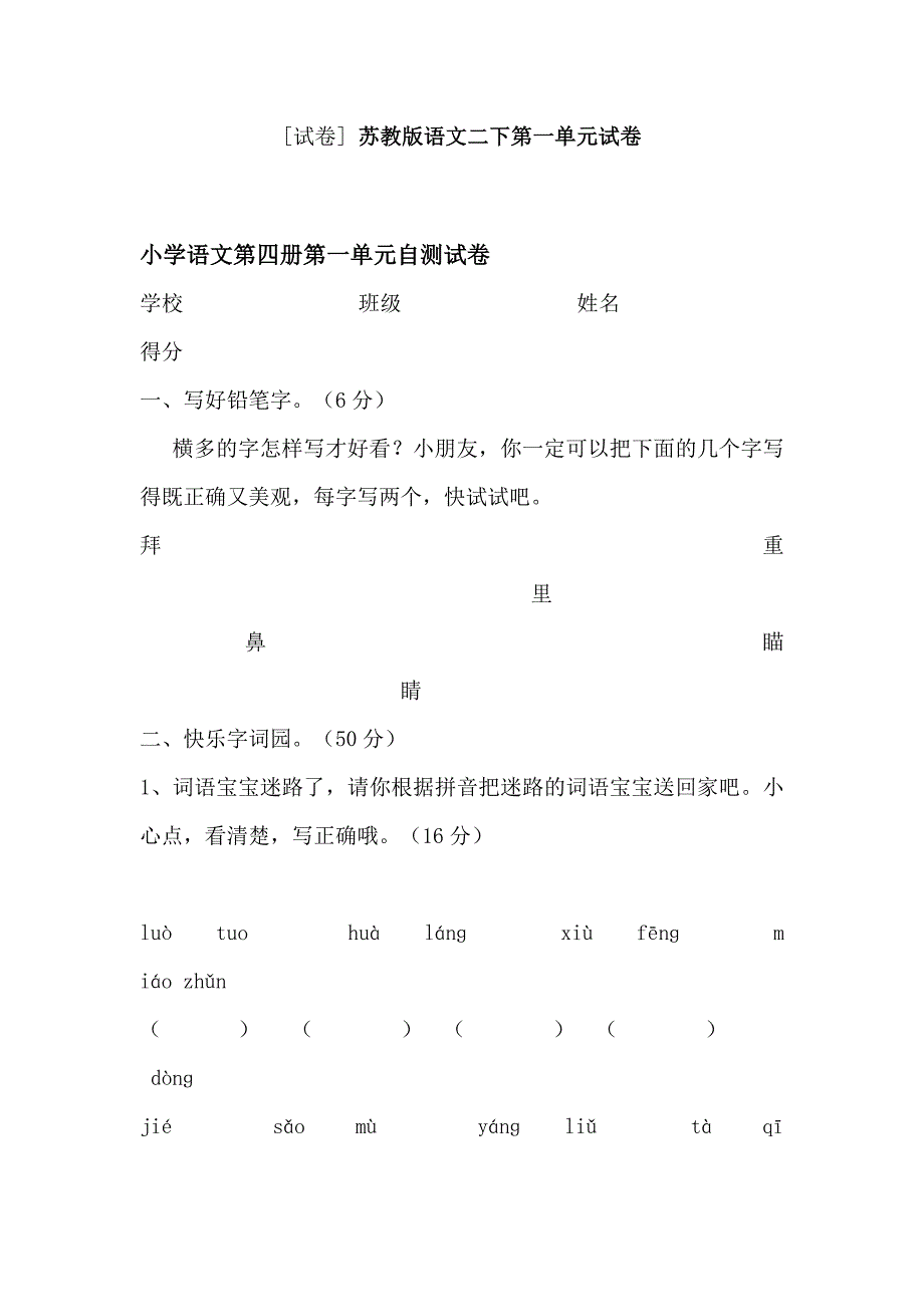 小学二年级语文试卷_第1页