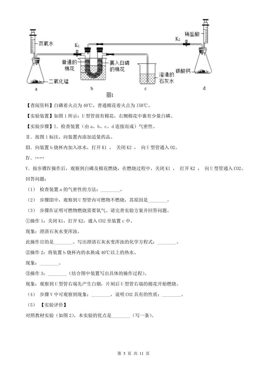 黑龙江省七台河市中考化学模拟试卷（九）_第5页