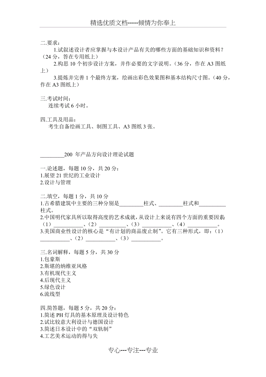 工业设计考研历年试题_第3页