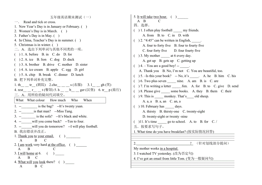 模拟测试小考卷_第1页