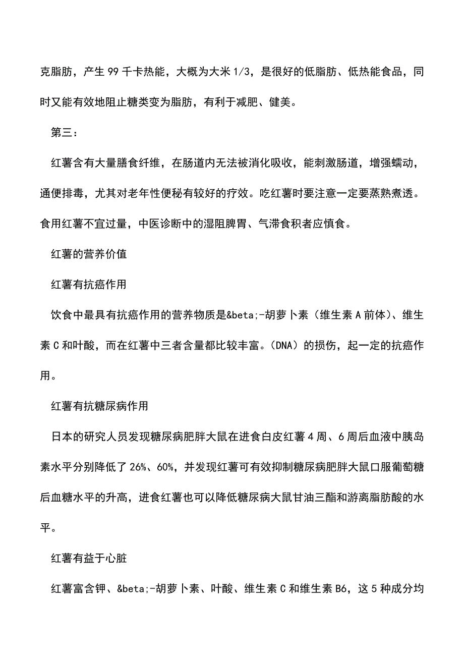 【精品文档】吃红薯会胖吗？红薯怎么吃可以减肥.doc_第2页