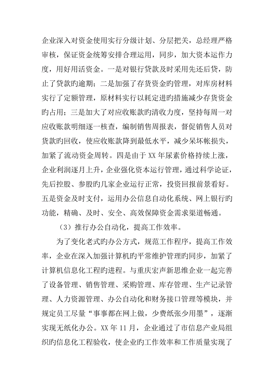 化肥业务员工作总结_第3页