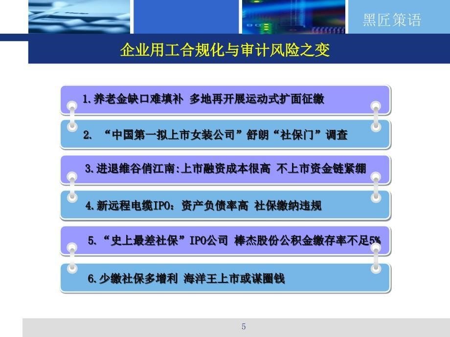 年终奖发放技巧与成本预算_第5页