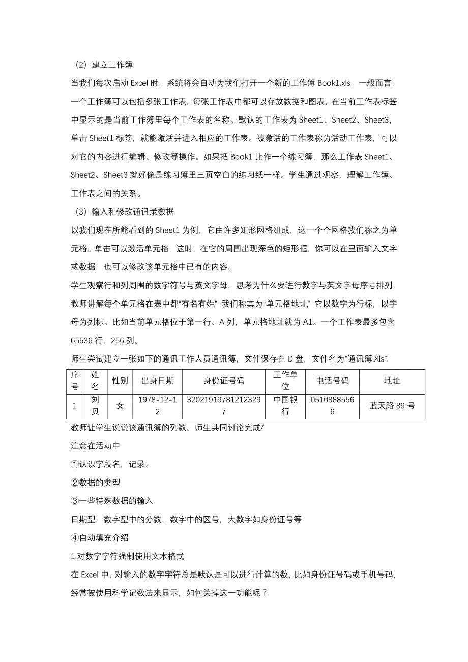 课时十七第一节数据收集与录入_第2页