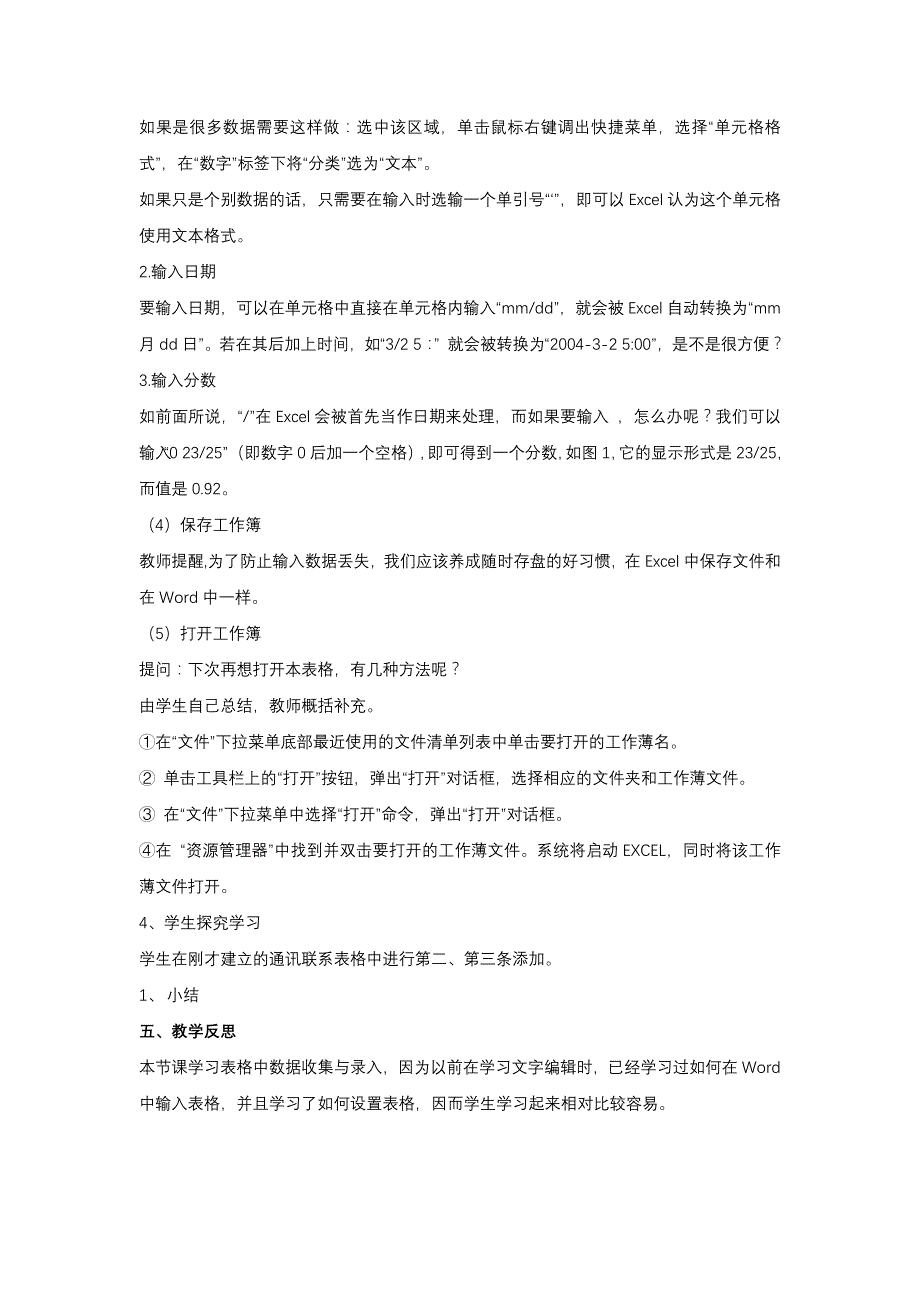 课时十七第一节数据收集与录入_第3页