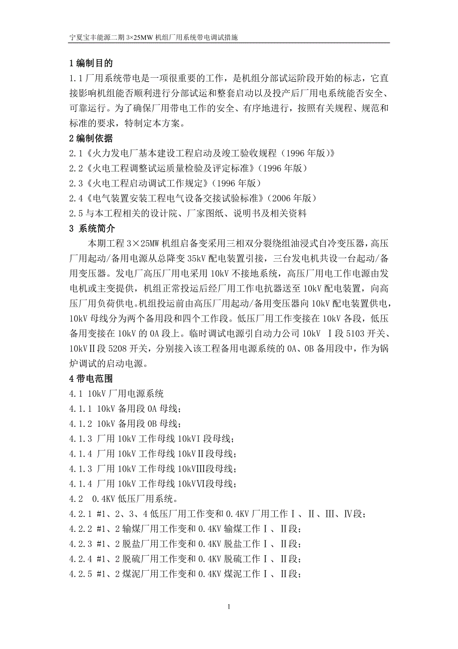 厂用系统带电方案_第3页