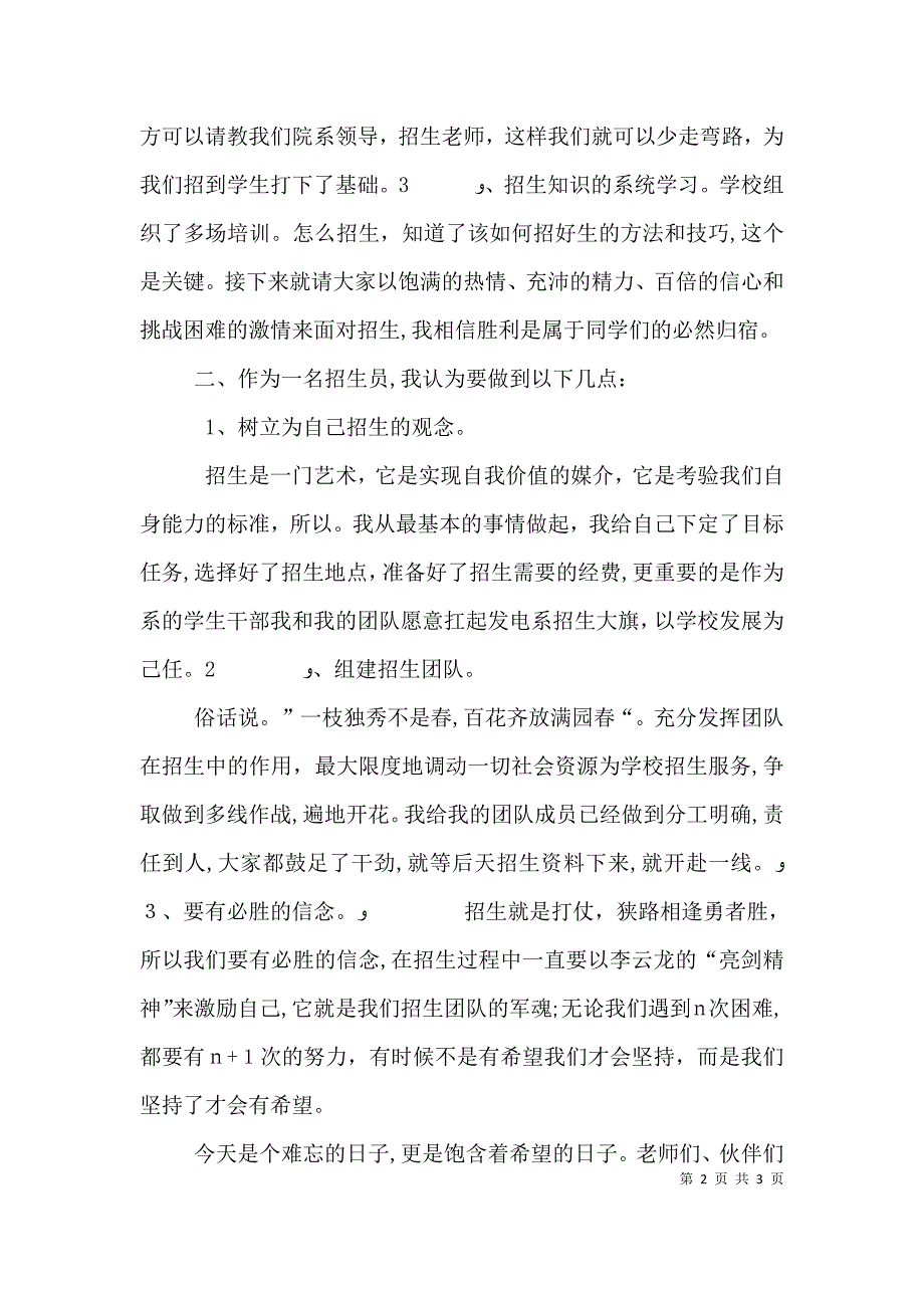 高职院校独自招生的优势和缺陷剖析_第2页