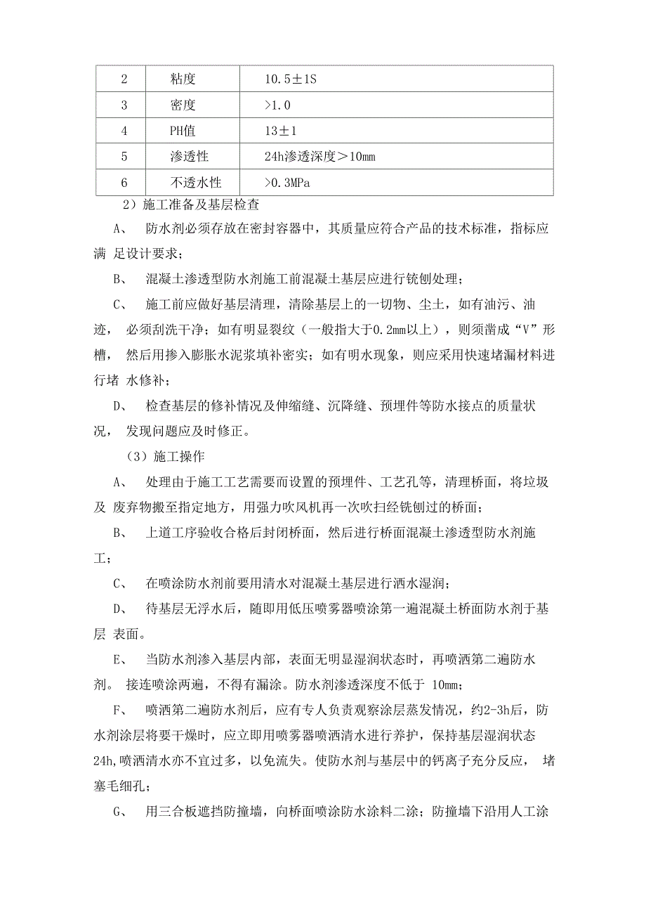 桥面、隧道路面铣刨、防水施工方案_第4页