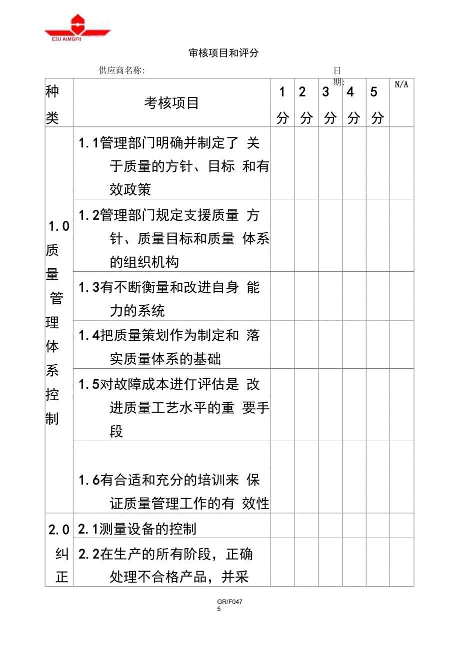 供应商审核表_第5页