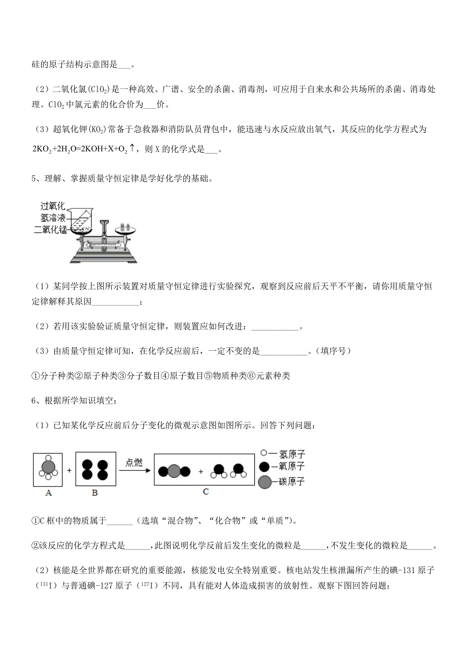 2018年度最新人教版九年级化学上册第五单元化学方程式同步训练试卷(今年).docx_第4页