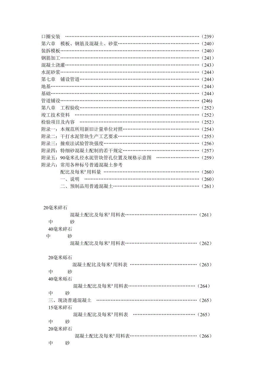 通信管道施工及验收技术规范_第2页