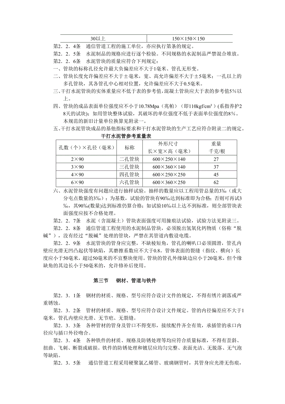 通信管道施工及验收技术规范_第4页