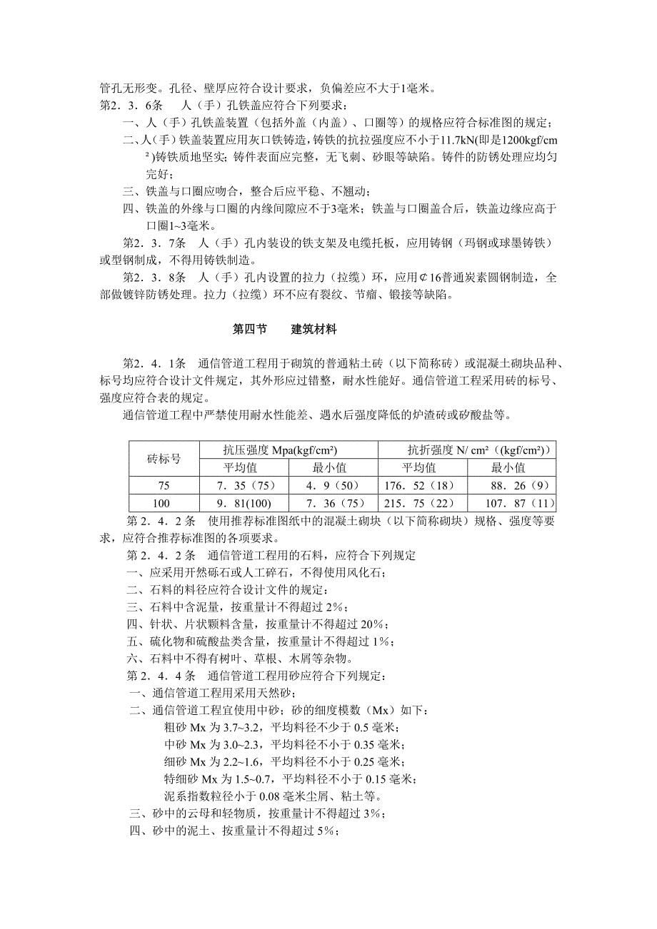 通信管道施工及验收技术规范_第5页