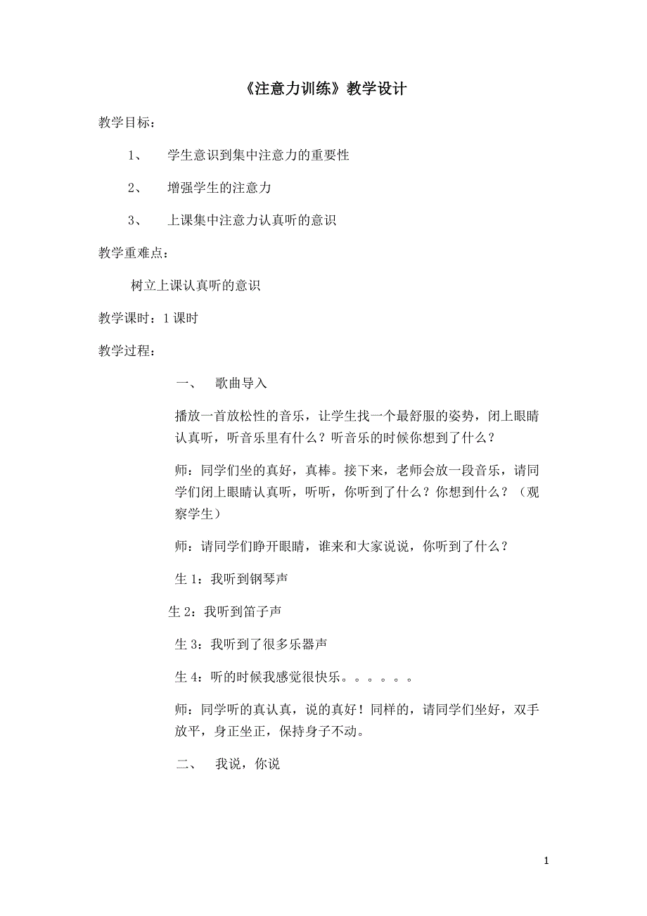 叶一舵一年级上册心理健康教案.doc_第1页