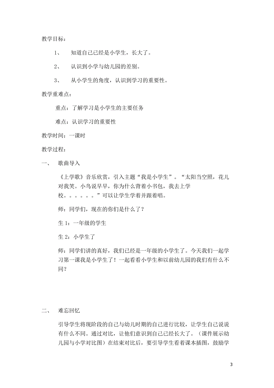 叶一舵一年级上册心理健康教案.doc_第3页