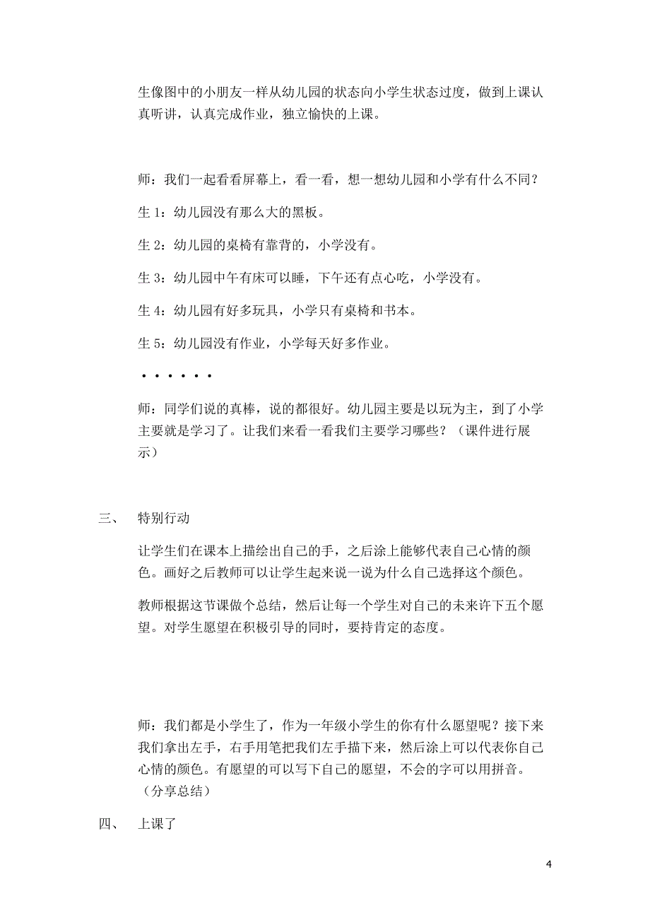 叶一舵一年级上册心理健康教案.doc_第4页