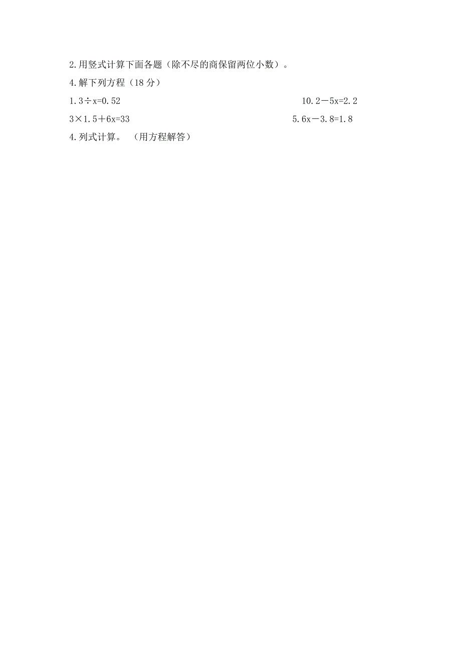 2013年小学五年级下册数学期中试卷及答案六_第4页