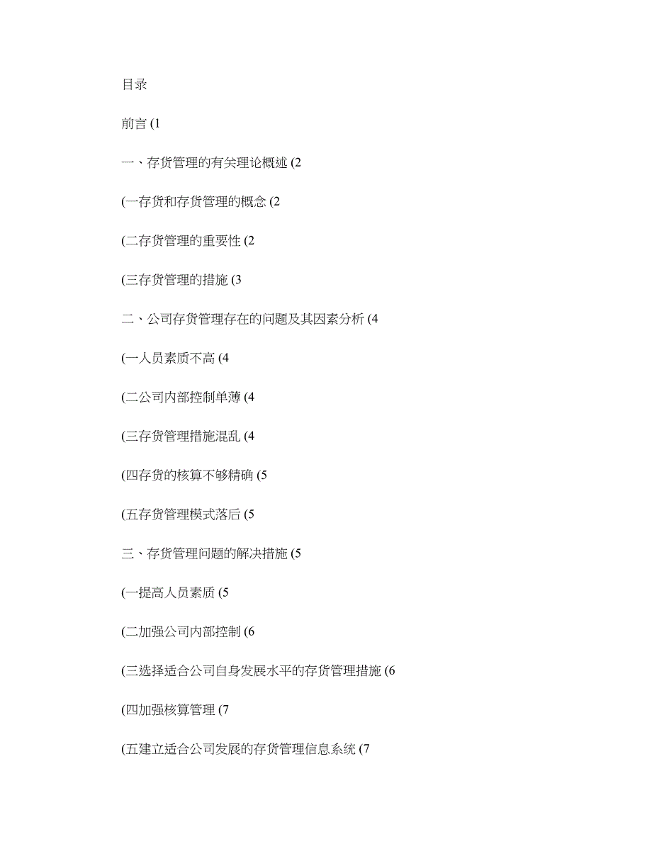 企业存货管理存在的问题及其对策(精)_第2页