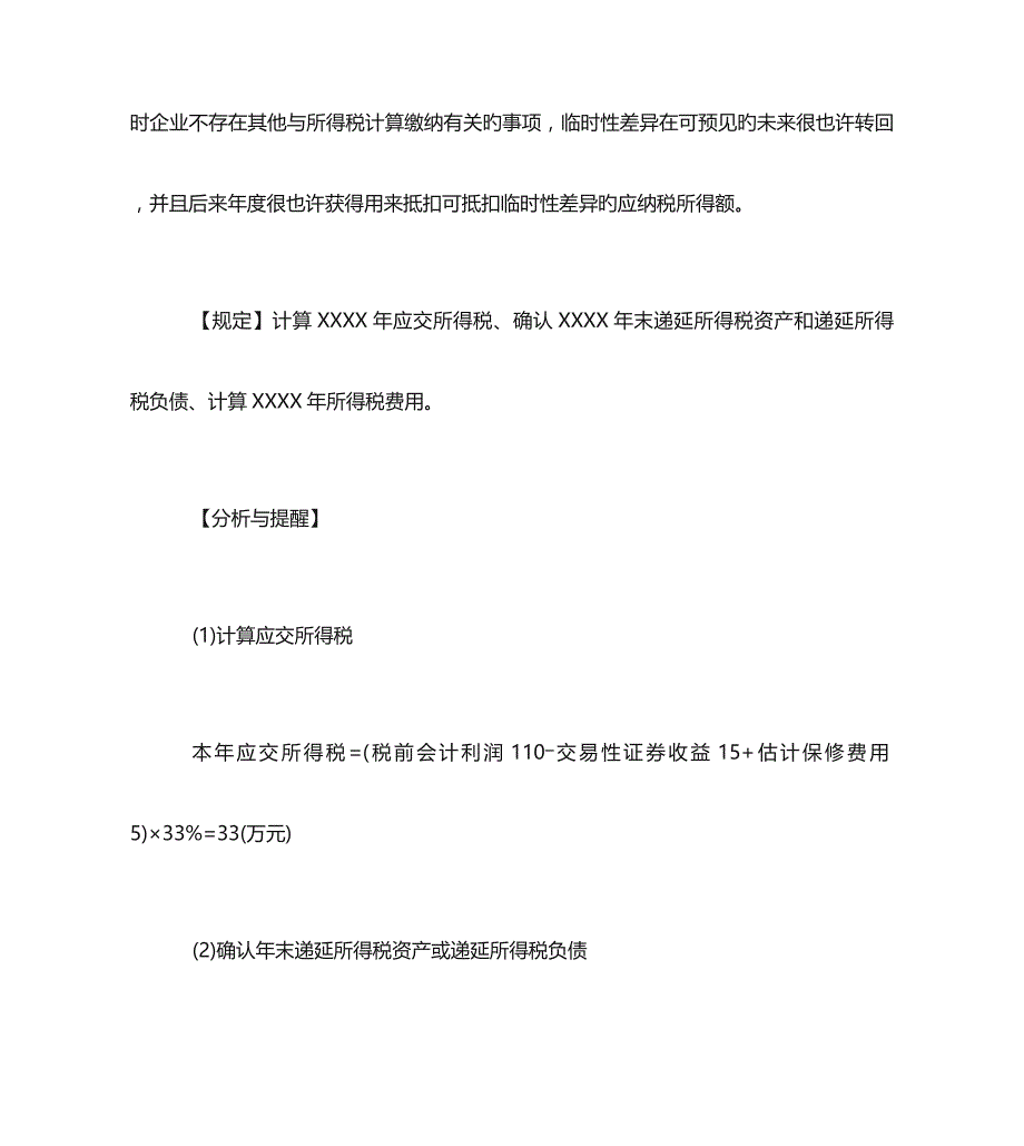 2023年高级会计师案例分析题_第2页