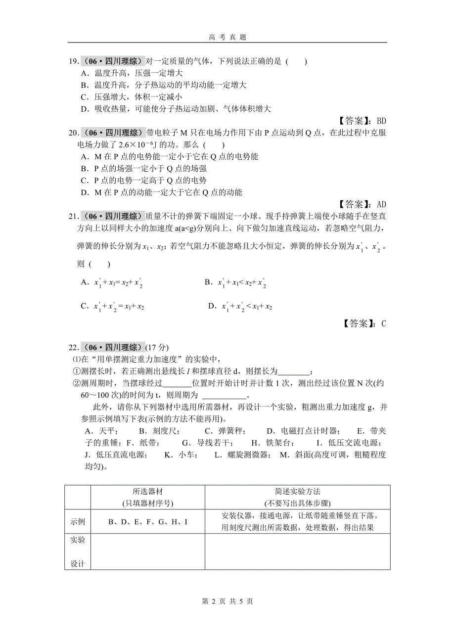 高考理综 物理部分 四川理综 06年.doc_第2页