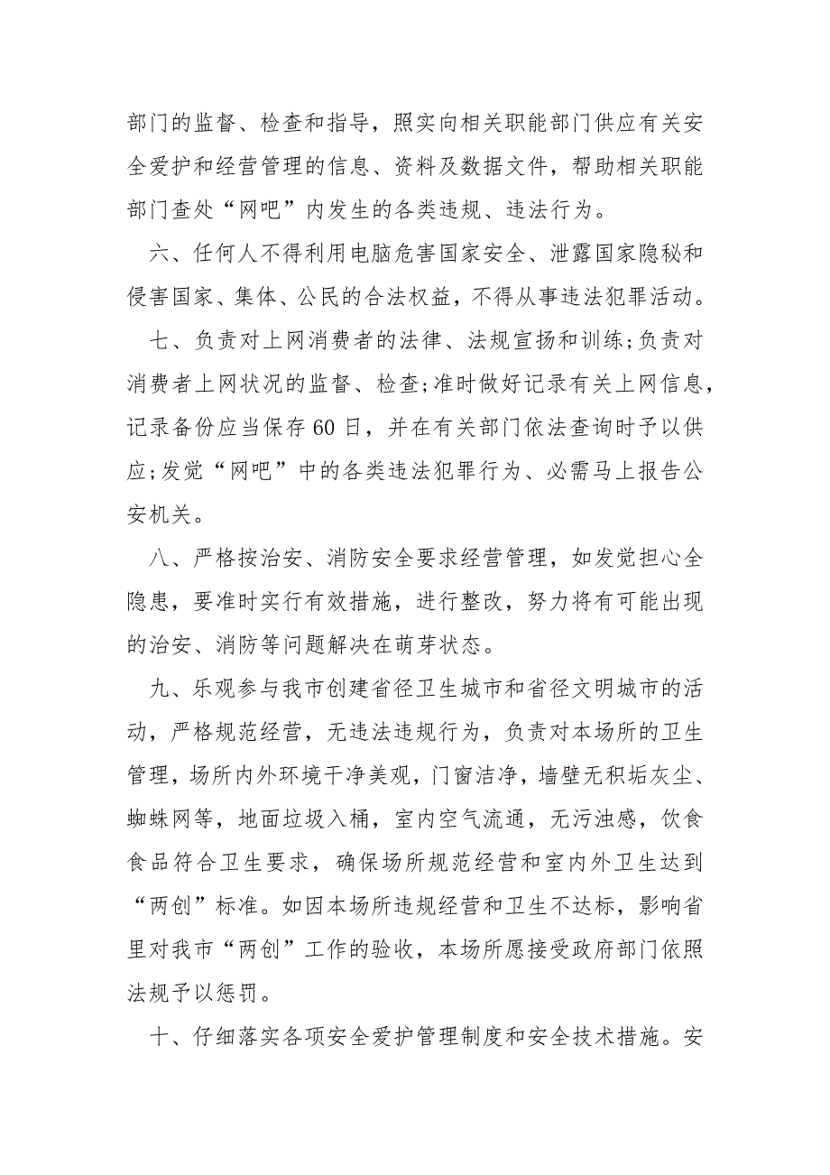 有关诚信经营保证书5篇_第4页