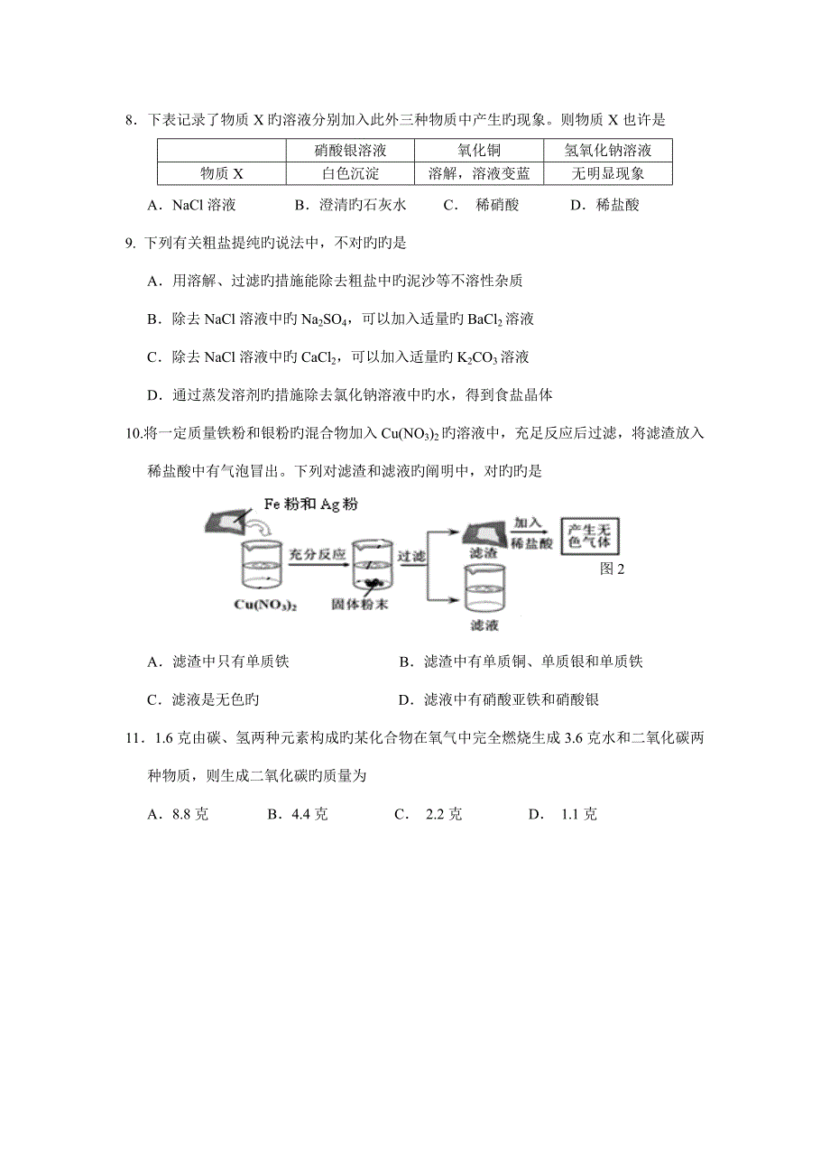 历下区第一轮模拟考试化学试题及参考答案定版稿版_第3页