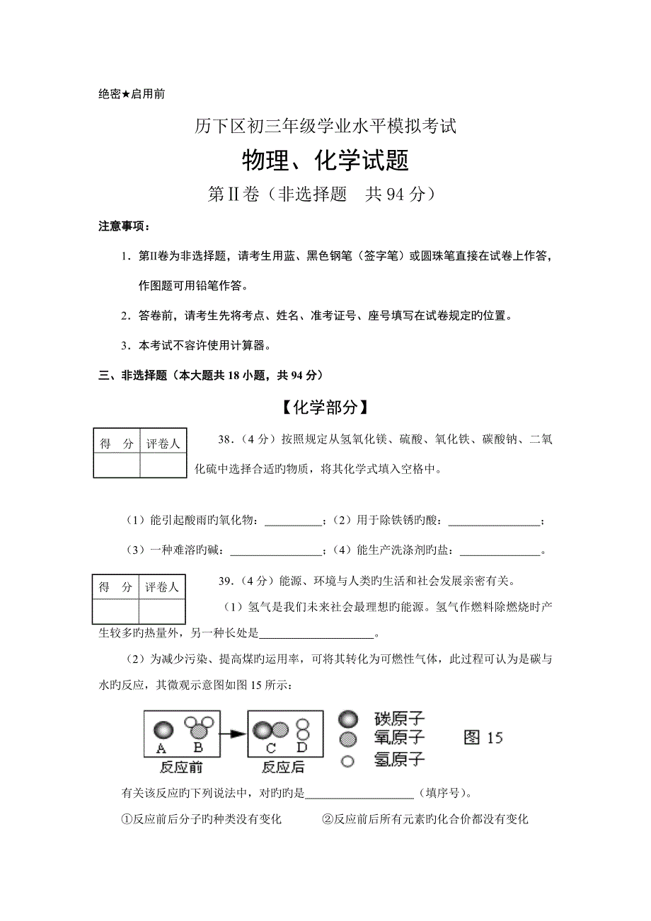 历下区第一轮模拟考试化学试题及参考答案定版稿版_第4页