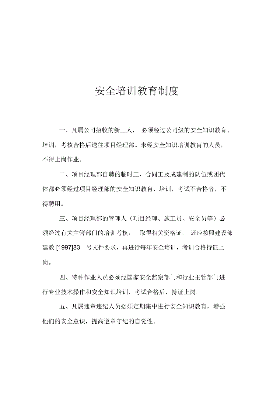 公司办公室制度牌_第1页