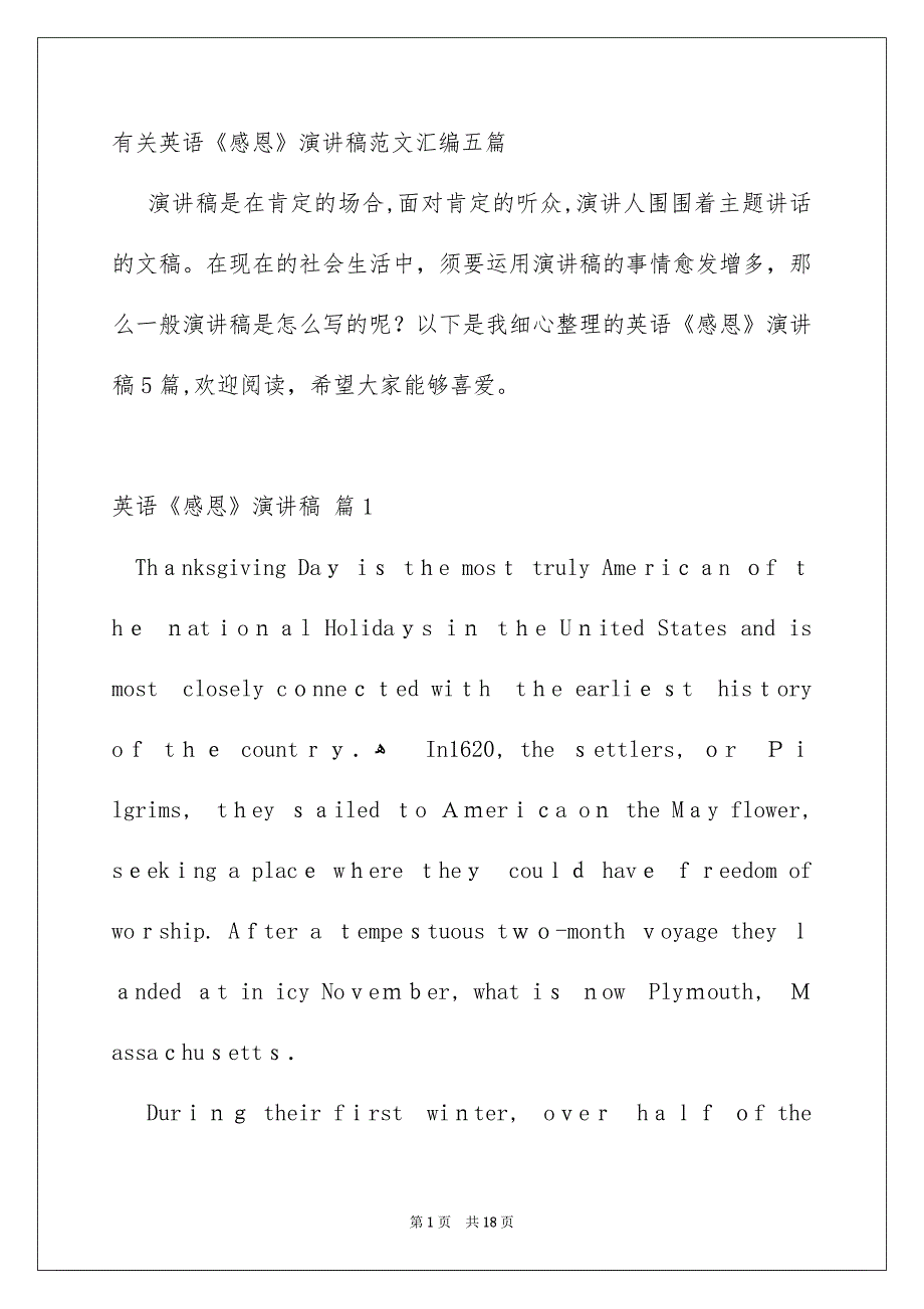 有关英语《感恩》演讲稿范文汇编五篇_第1页