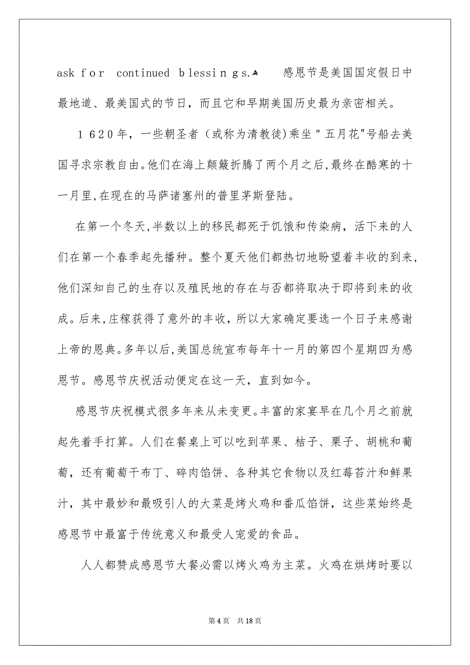 有关英语《感恩》演讲稿范文汇编五篇_第4页