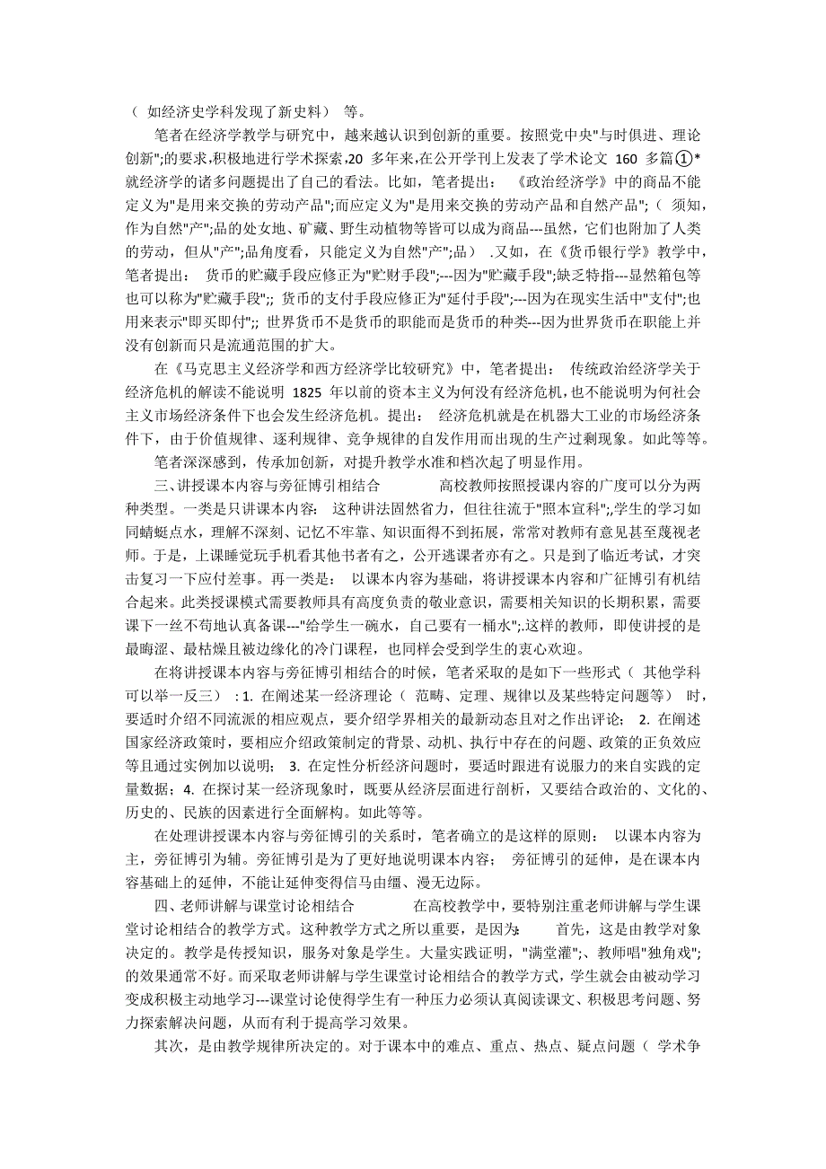 提升经济学授课艺术水平的经验总结_第2页