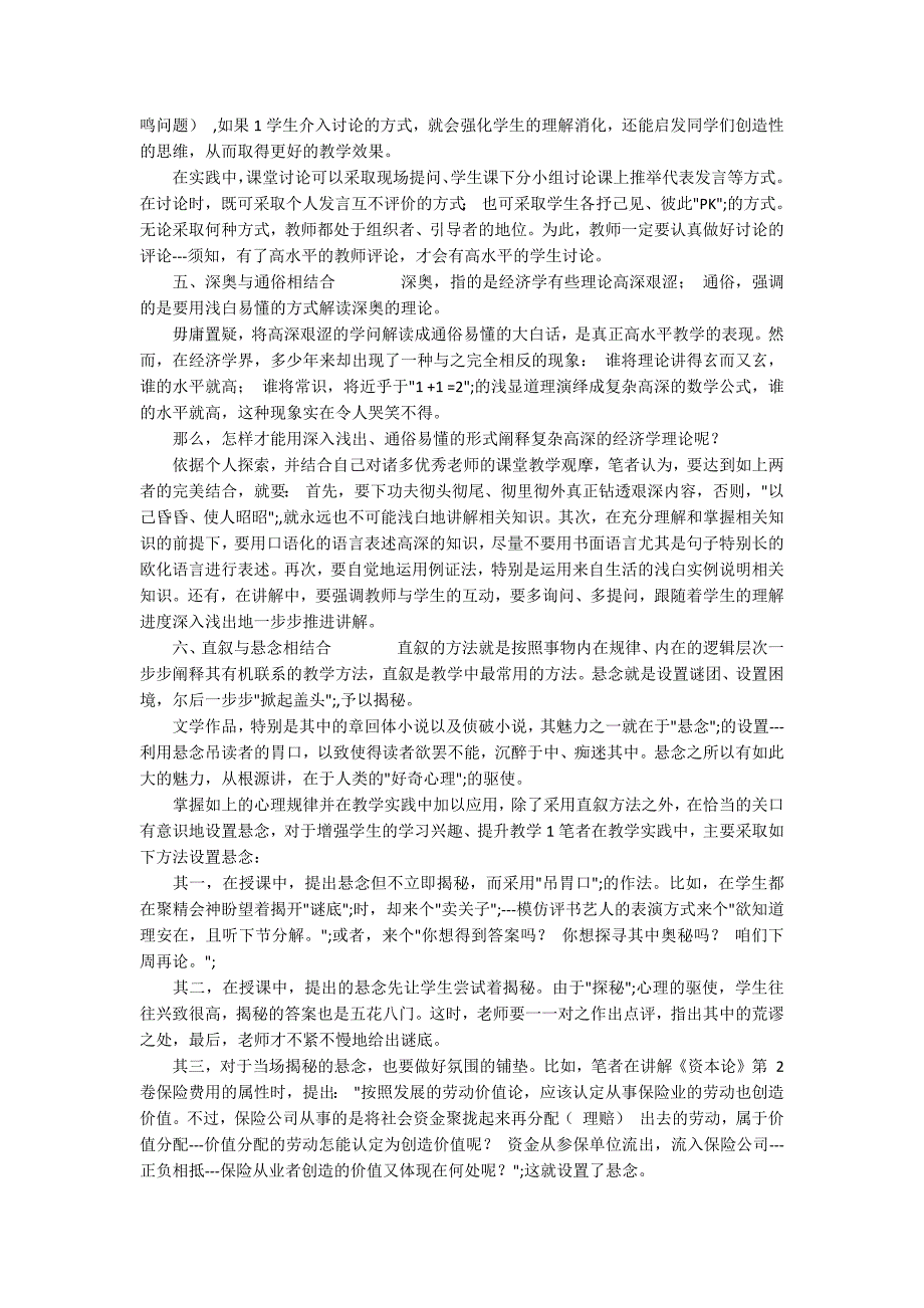 提升经济学授课艺术水平的经验总结_第3页