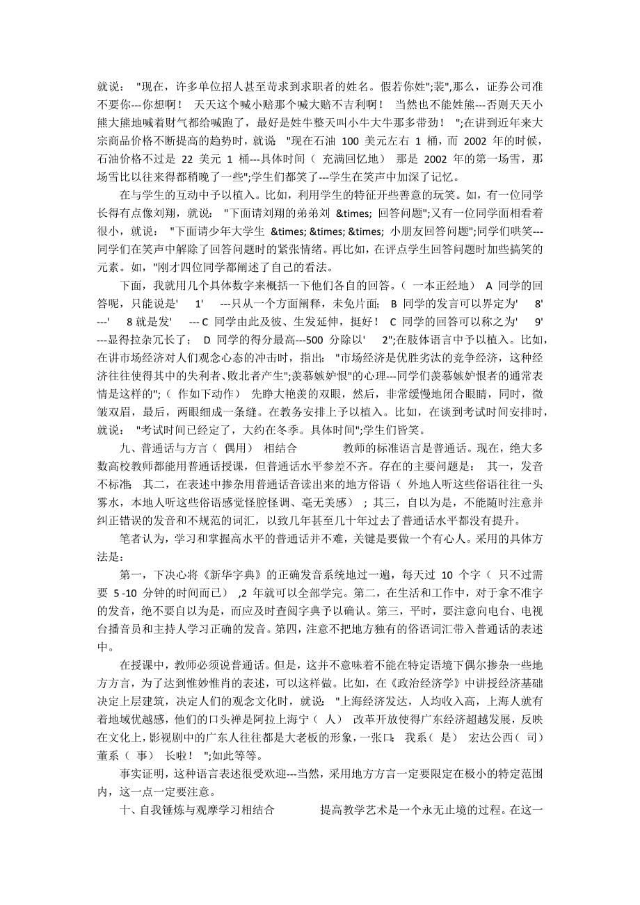 提升经济学授课艺术水平的经验总结_第5页