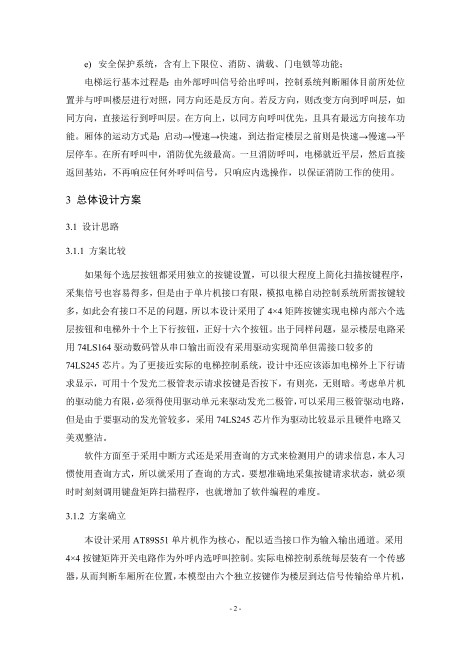 基于单片机原理的电梯自动控制系统.doc_第2页