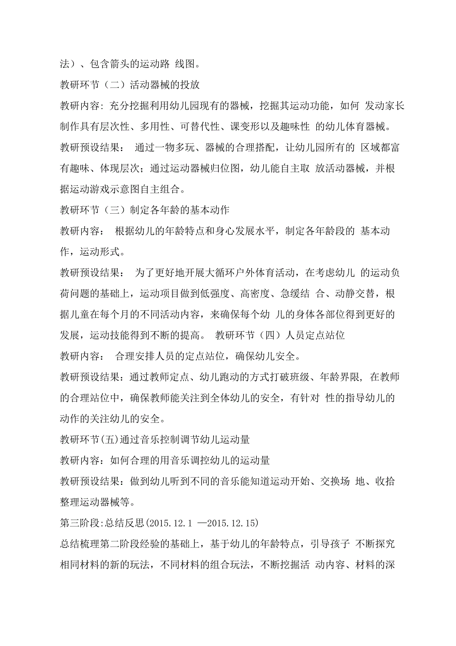 幼儿园户外体育大循环教研实施方案_第3页