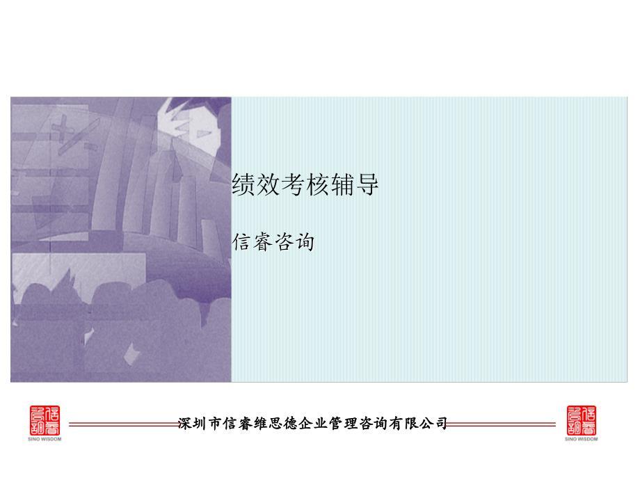 绩效考核辅导
