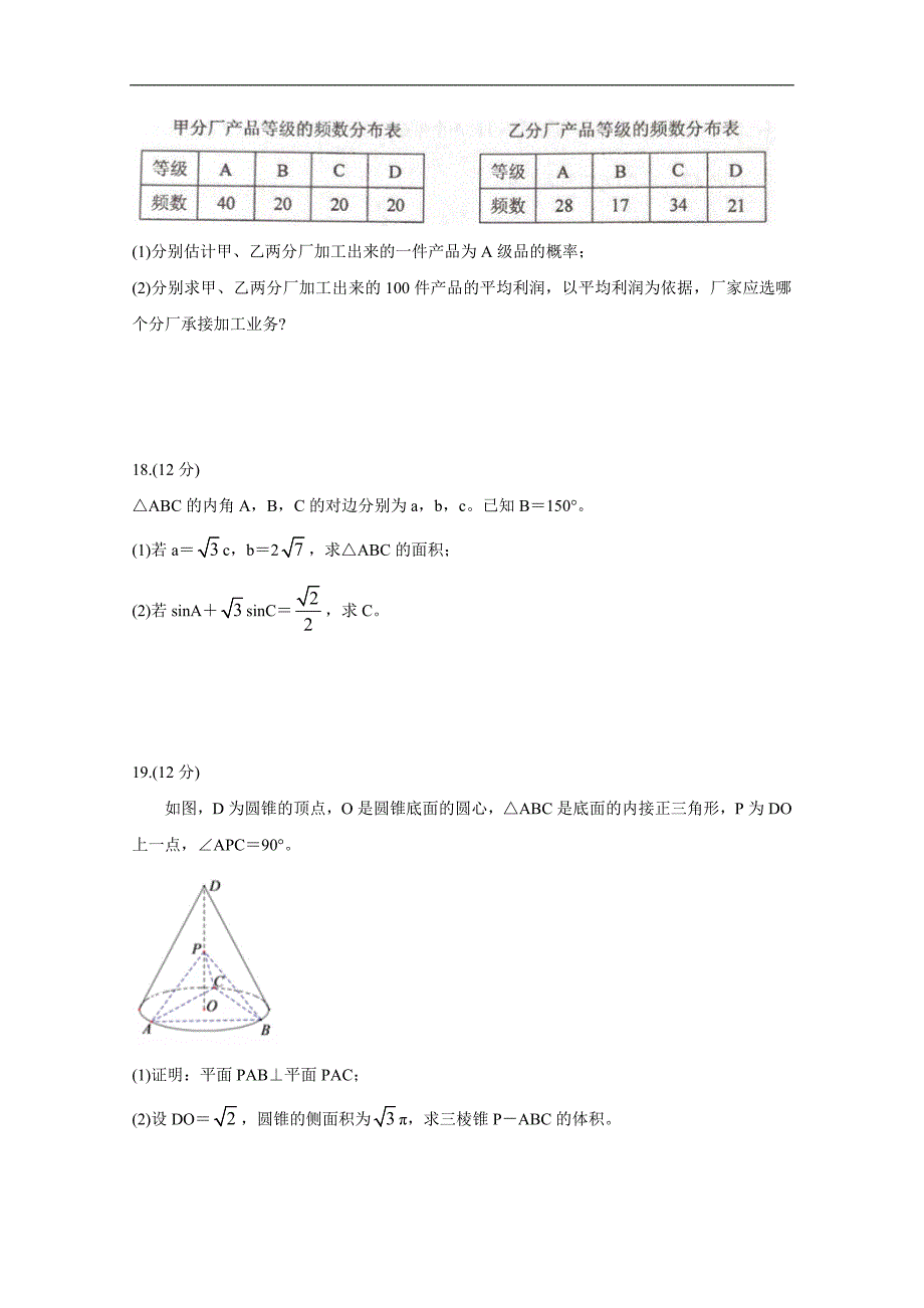 2020年高考真题——数学（文）（全国卷Ⅰ）+Word版含答案.doc_第4页