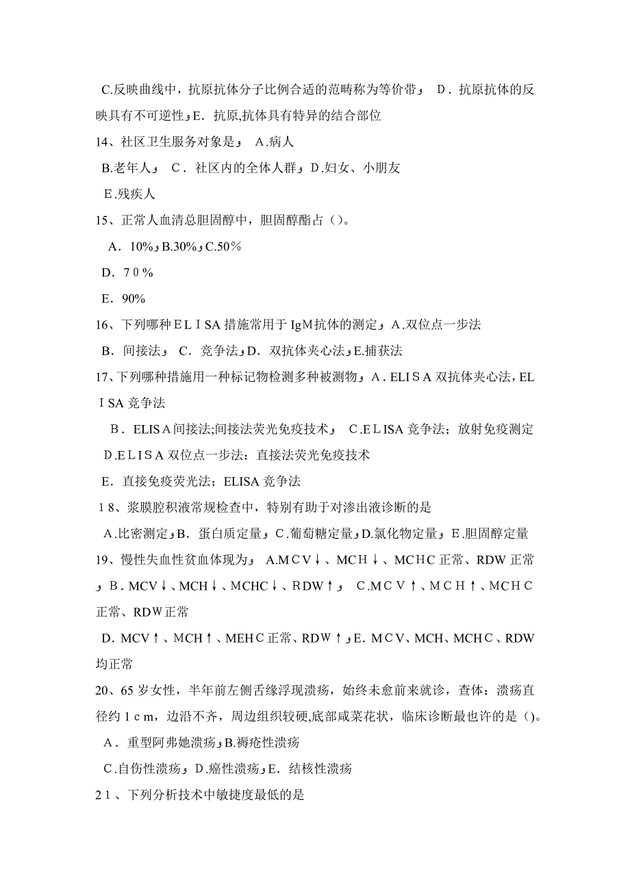 云南省临床医学检验职业考试题_第3页