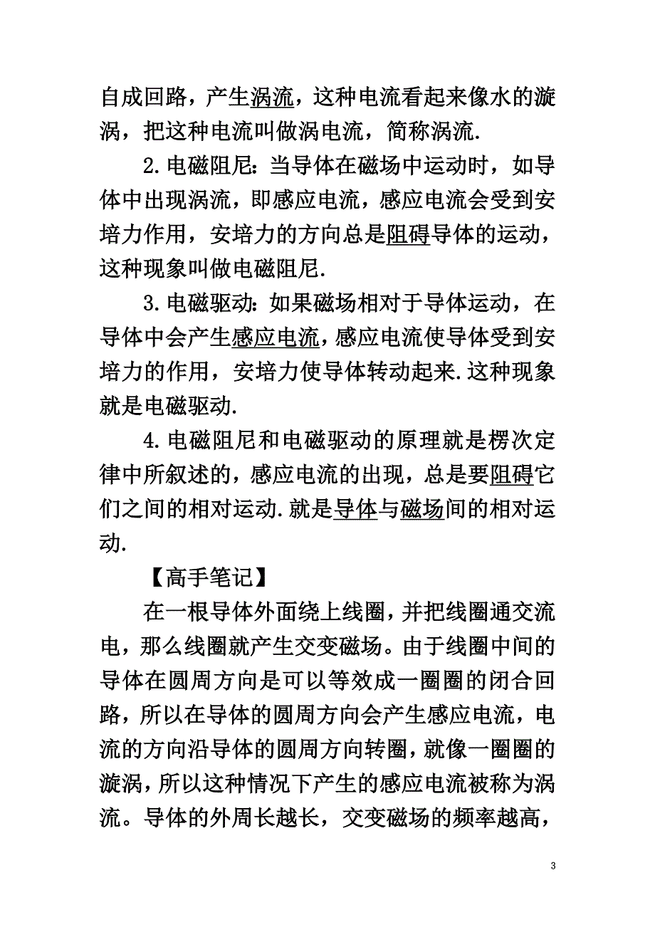 高中物理第一章电磁感应第八节涡流现象及其应用素材粤教版选修3-2_第3页