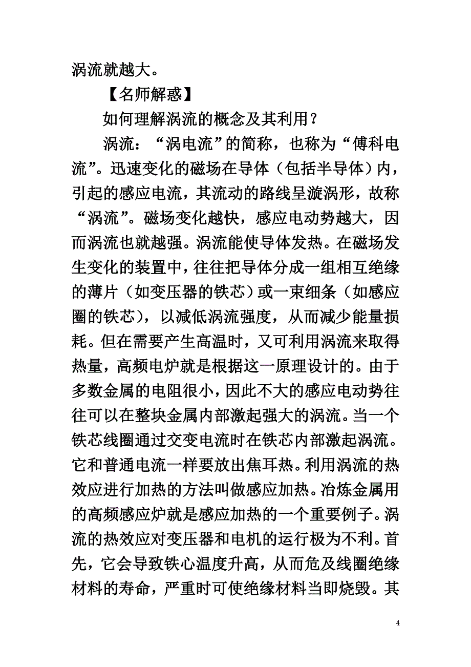 高中物理第一章电磁感应第八节涡流现象及其应用素材粤教版选修3-2_第4页