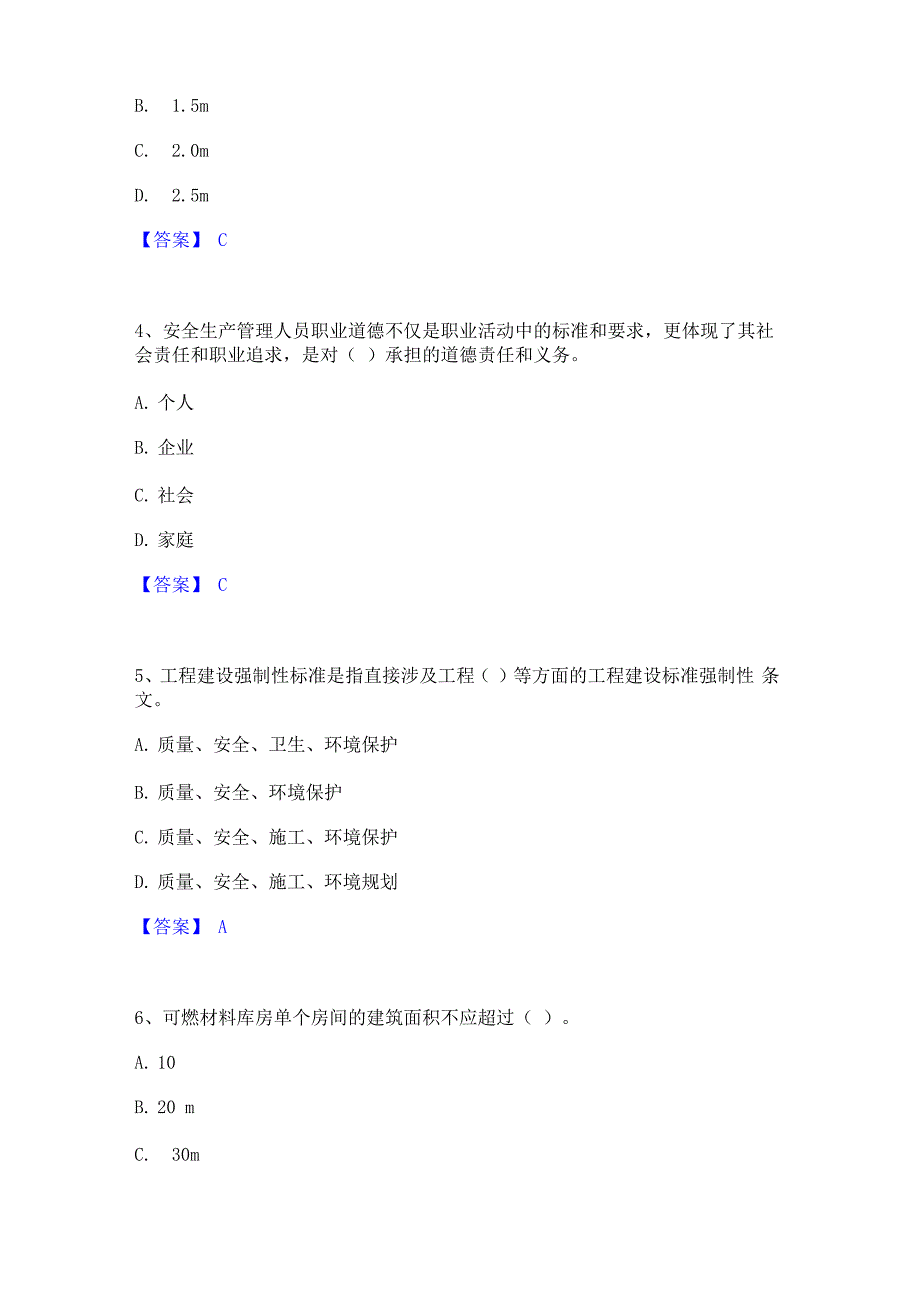 2023年安全员之A证考试题库_第2页