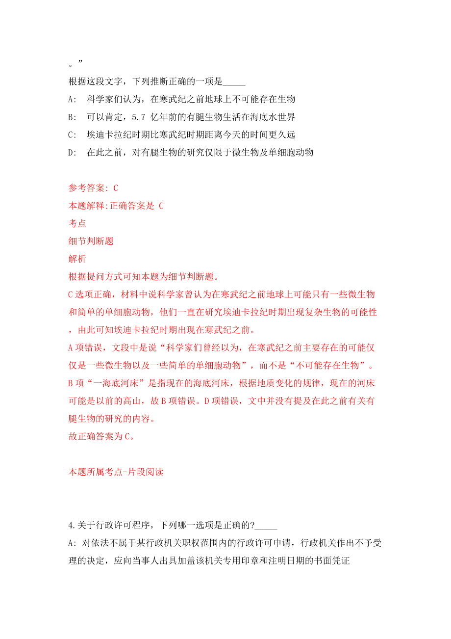 河北石家庄晋州市人民医院、中医院竞聘院长（同步测试）模拟卷含答案（0）_第3页