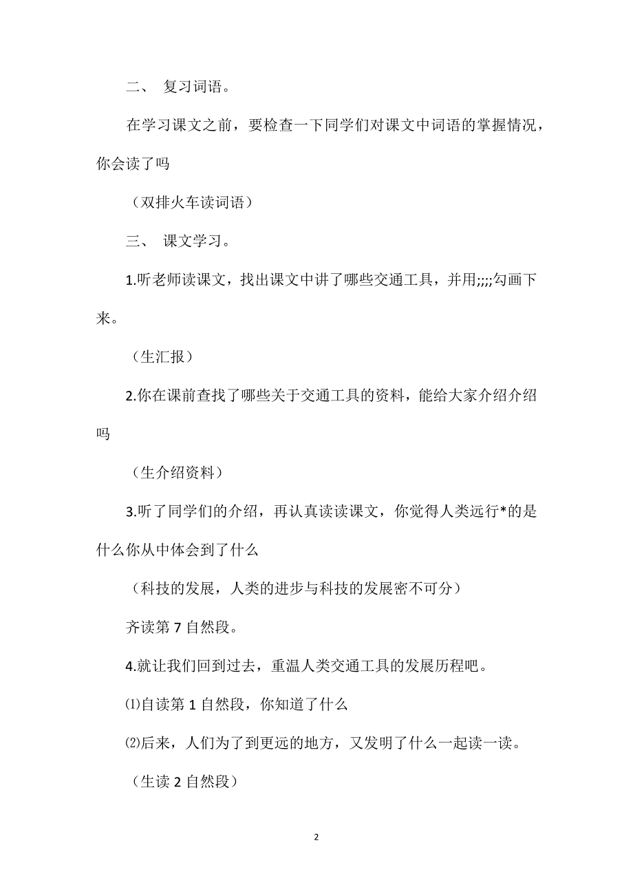 北师大版二年级语文下册教案《远行什么》第二课时教学设计之一_第2页